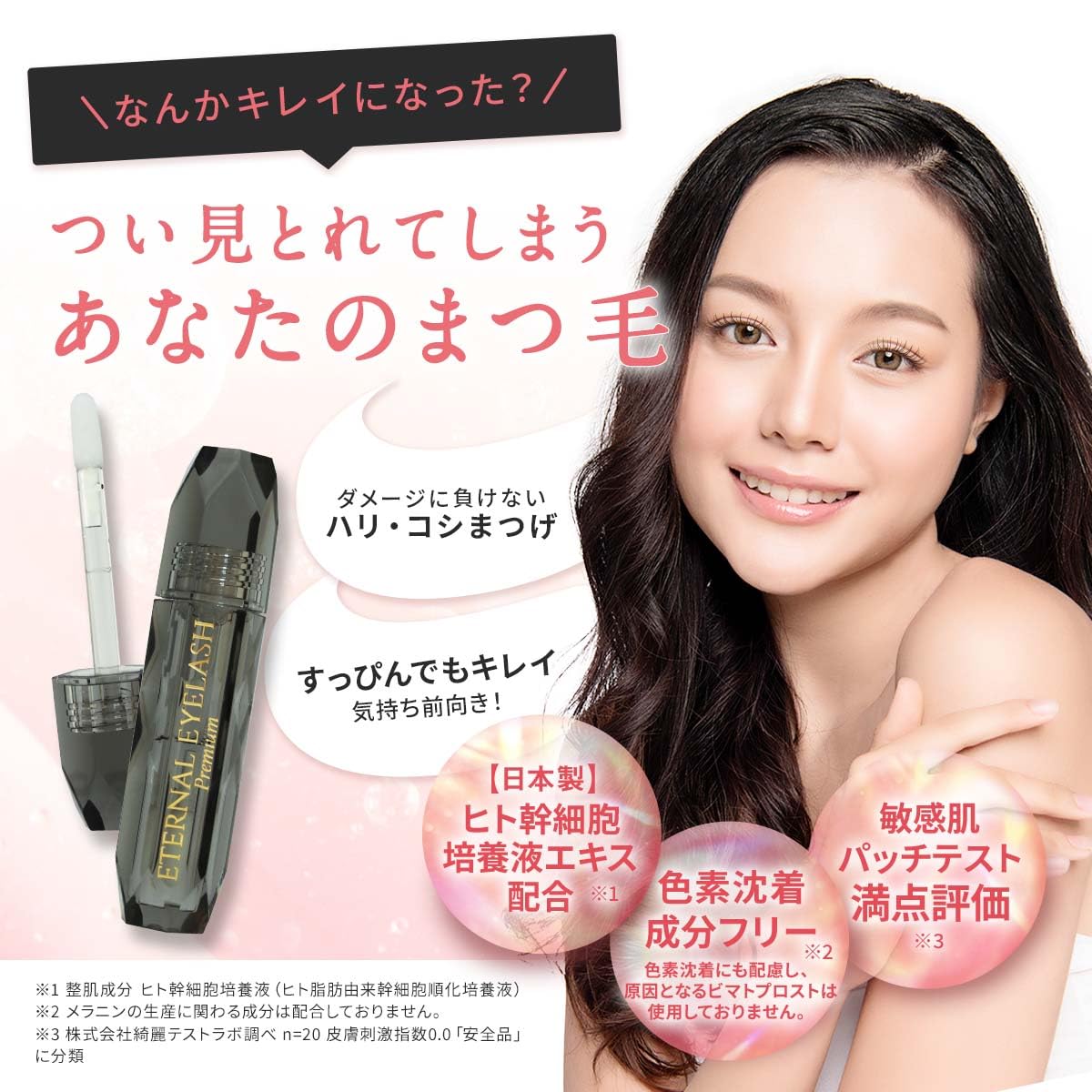 Amazon.co.jp: エターナルアイラッシュプレミアム まつ毛美容液 目元